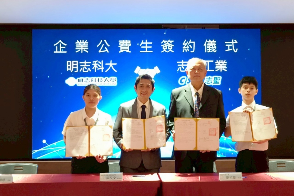 實習接軌就業、企業提前人才培育 　明志科大推動公費生制度打造三贏典範