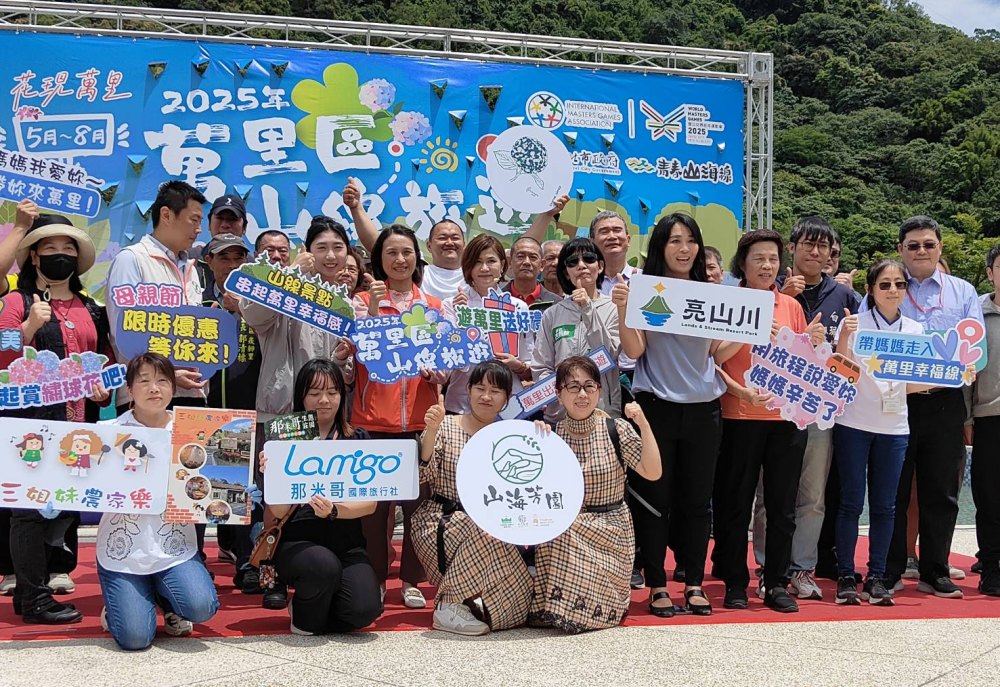 萬里山線旅遊開跑！母親節邀您暢玩萬里  享優惠抽iPhone