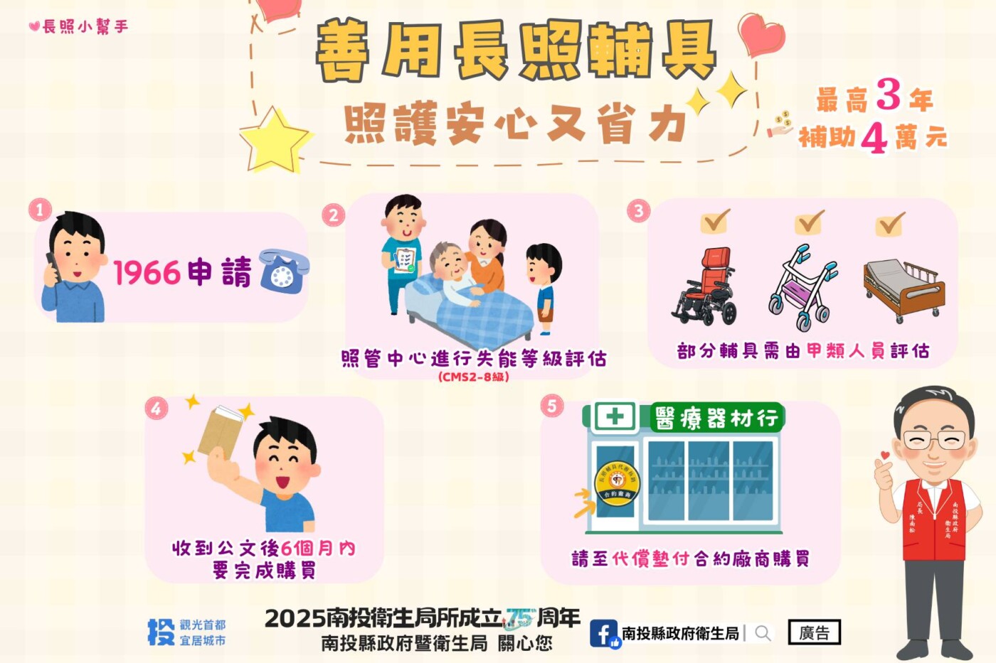 長照輔具補助申請真方便  全縣去年4680鄉親受惠