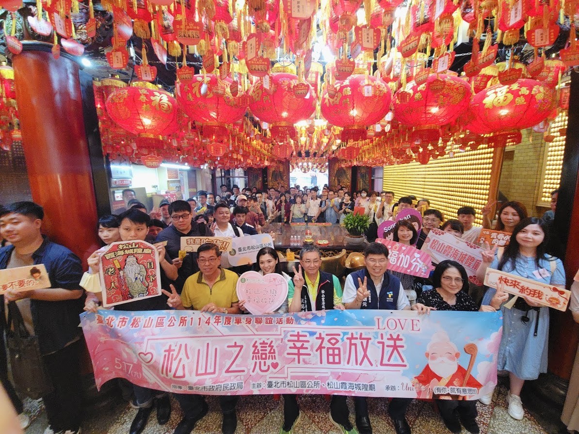 月老加持緣分爆棚！松山區公所攜手霞海城隍廟　單身聯誼牽紅線