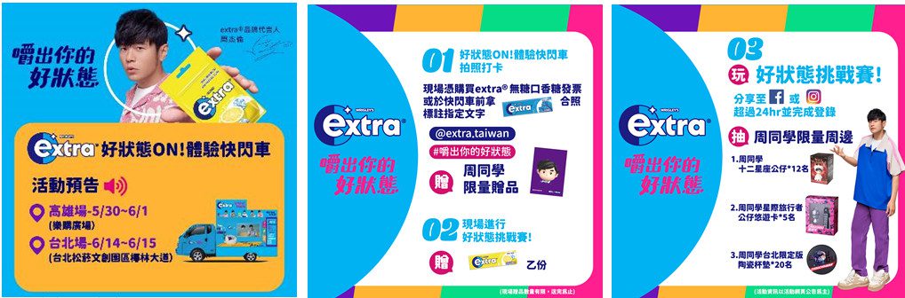 好狀態ON！extra體驗快閃車正式啟動　周杰倫「CHEW一下」好狀態席捲全台