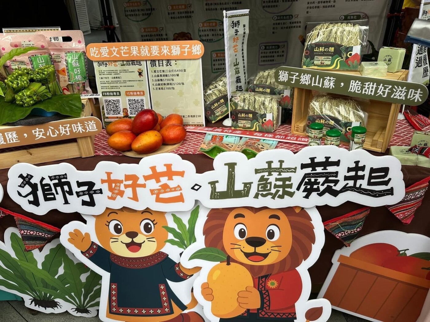 獅子鄉熱帶芒果與部落風情席捲台北  「獅子好芒」一日限定展銷 人氣沸騰
