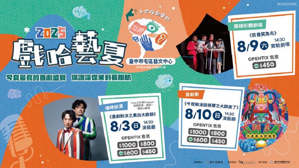 文化幣遊台中 中市青年席位5折起　邀您「藝」起來FUN暑假