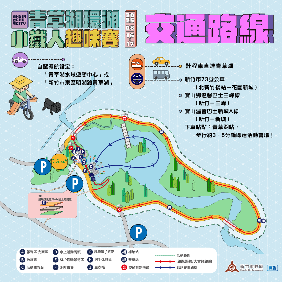青草湖環湖小鐵人趣味賽 8/16登場 交通管制資訊一次看