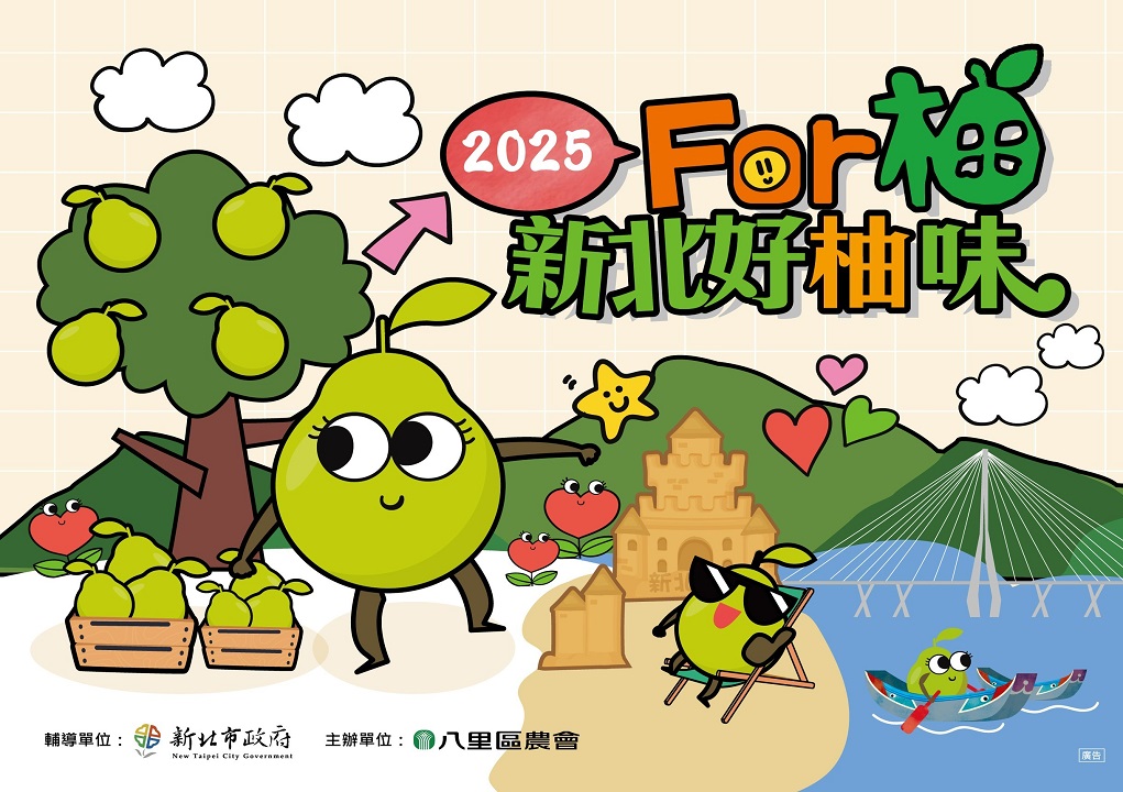 For柚 新北好柚味！2025新北文旦柚展售會9/20-21熱鬧登場 變形金剛秀  真人夾娃娃機    超值消費券等你來