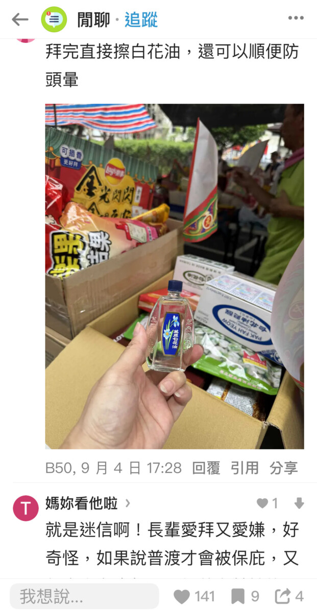 網友討論普度後像中暑求解  醫師:有兩穴位可緩解不適
