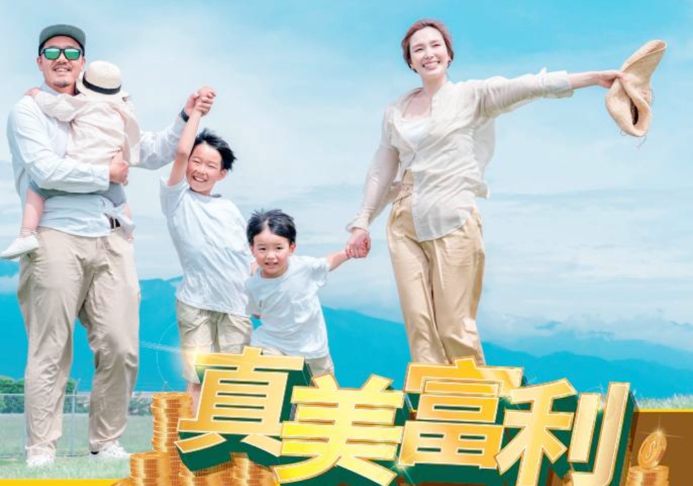 合作金庫人壽推出「真美富利美元利率變動型終身壽險–定期給付型」結合安心守護計劃，打造全方位保障