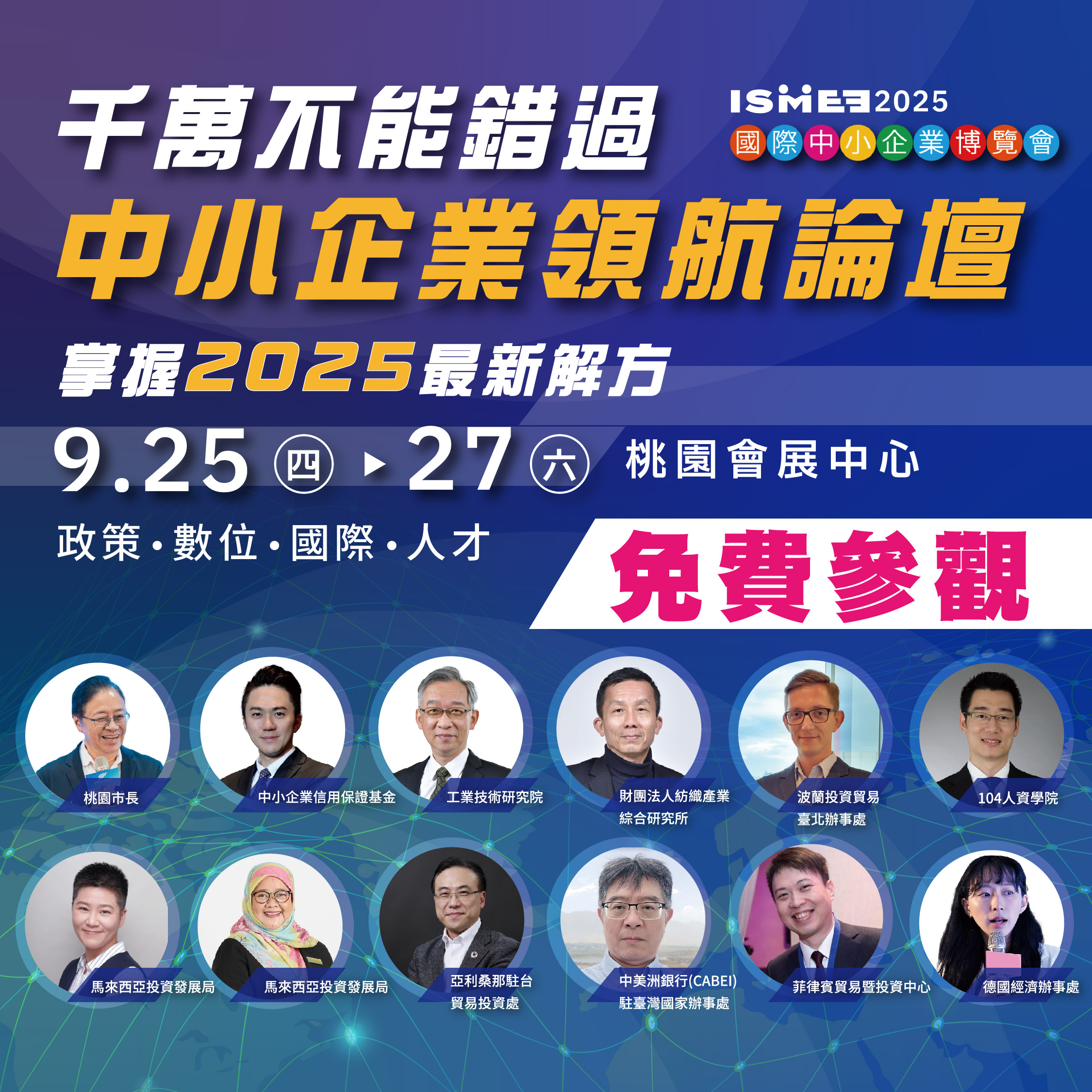 首屆國際中小企業博覽會9月登場　聚焦AI與永續推動產業升級