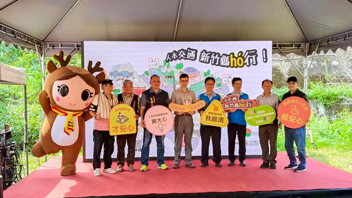 新竹縣人本交通成果發表 從「車行優先」到「人本城市」  打造友善共好通行環境!