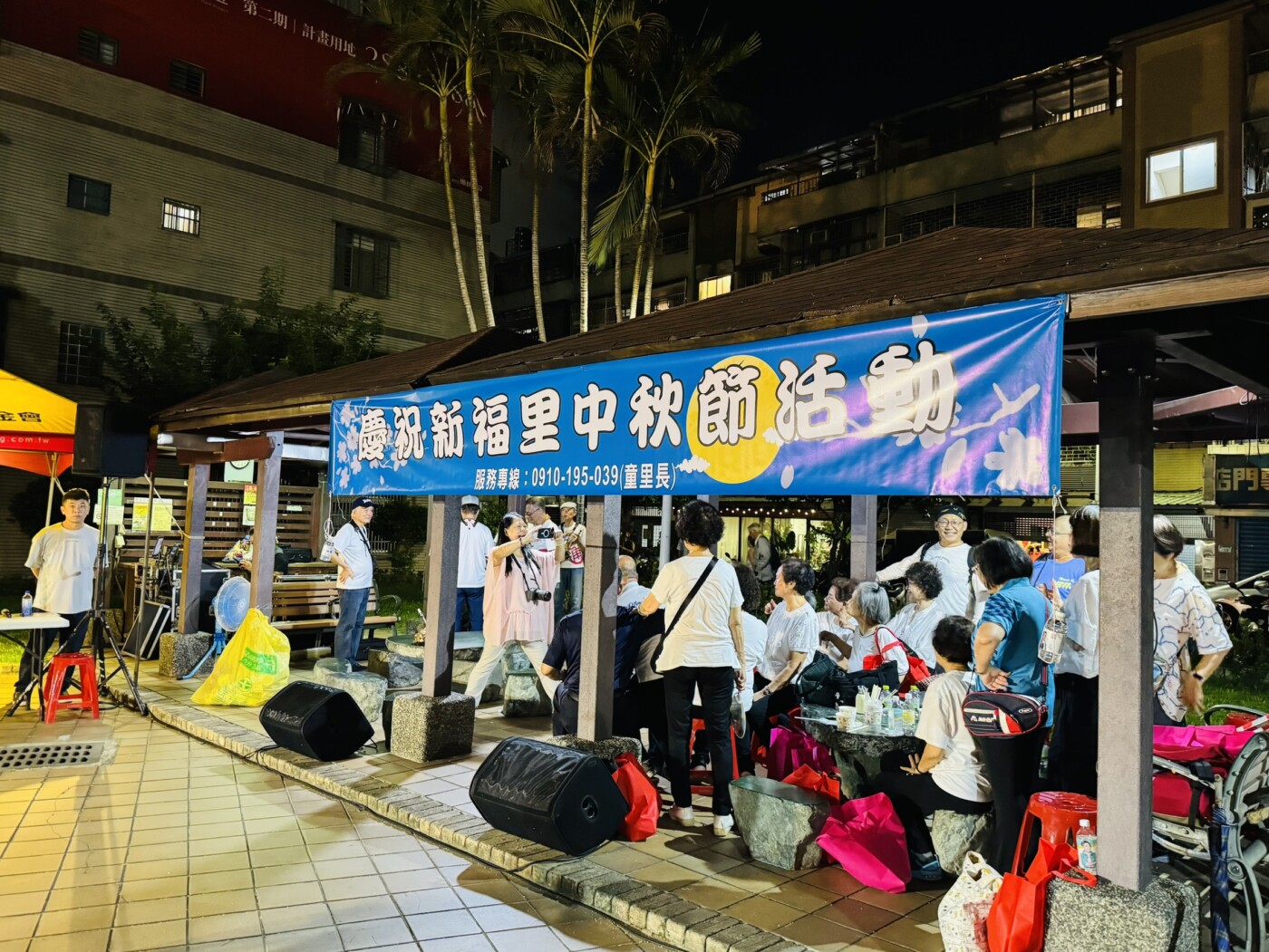 新福里中秋聯歡晚會：童勝輝的領導風采再現
