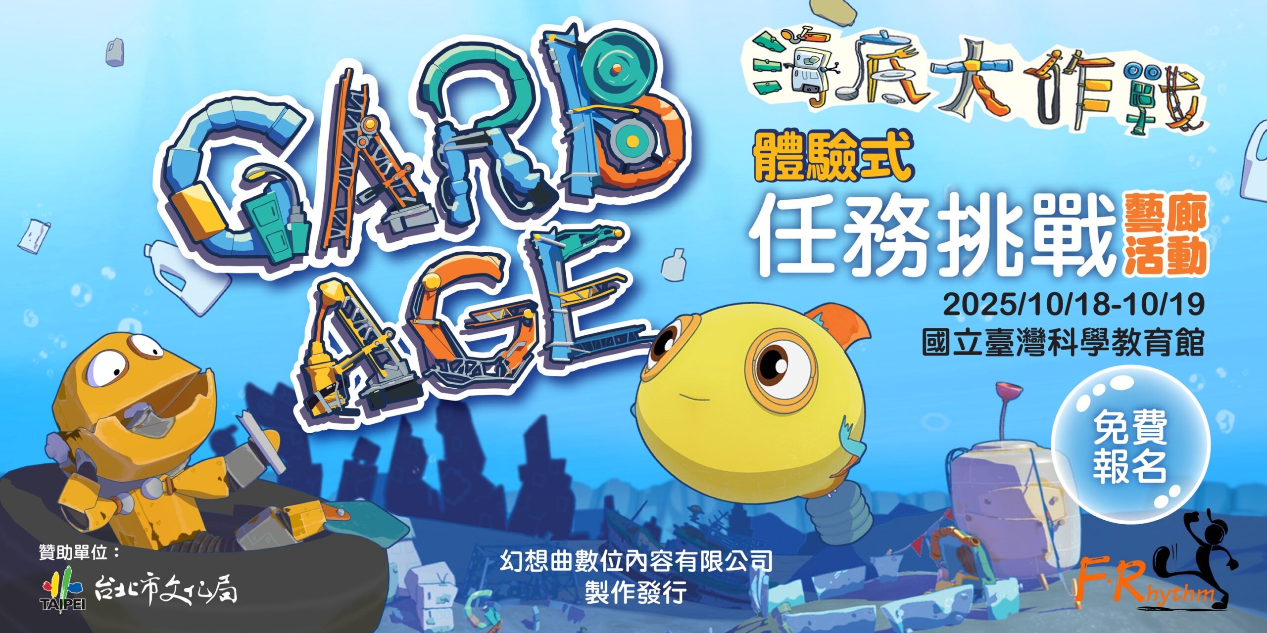 《海底大作戰》從動畫走進現實 以孩子的創作守護蔚藍海洋