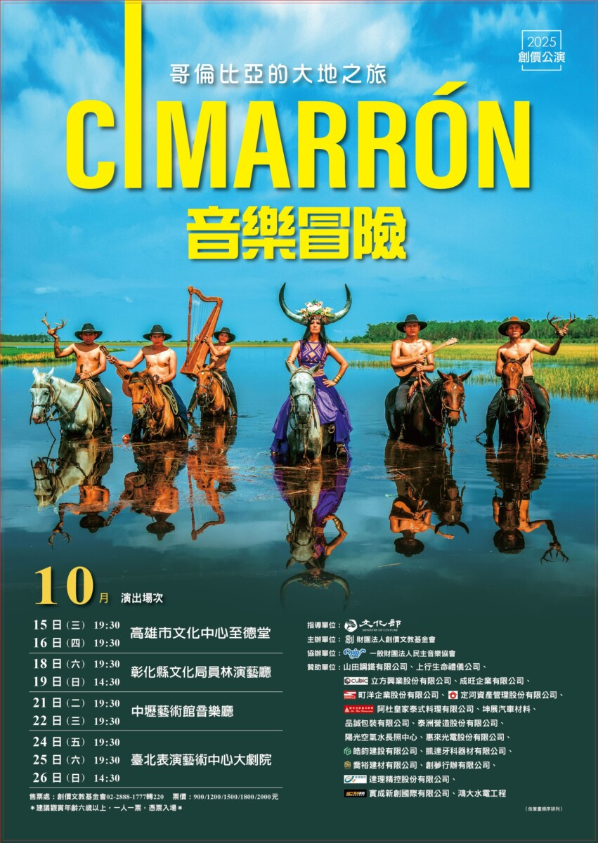 哥倫比亞的大地之旅- Cimarrón音樂冒險