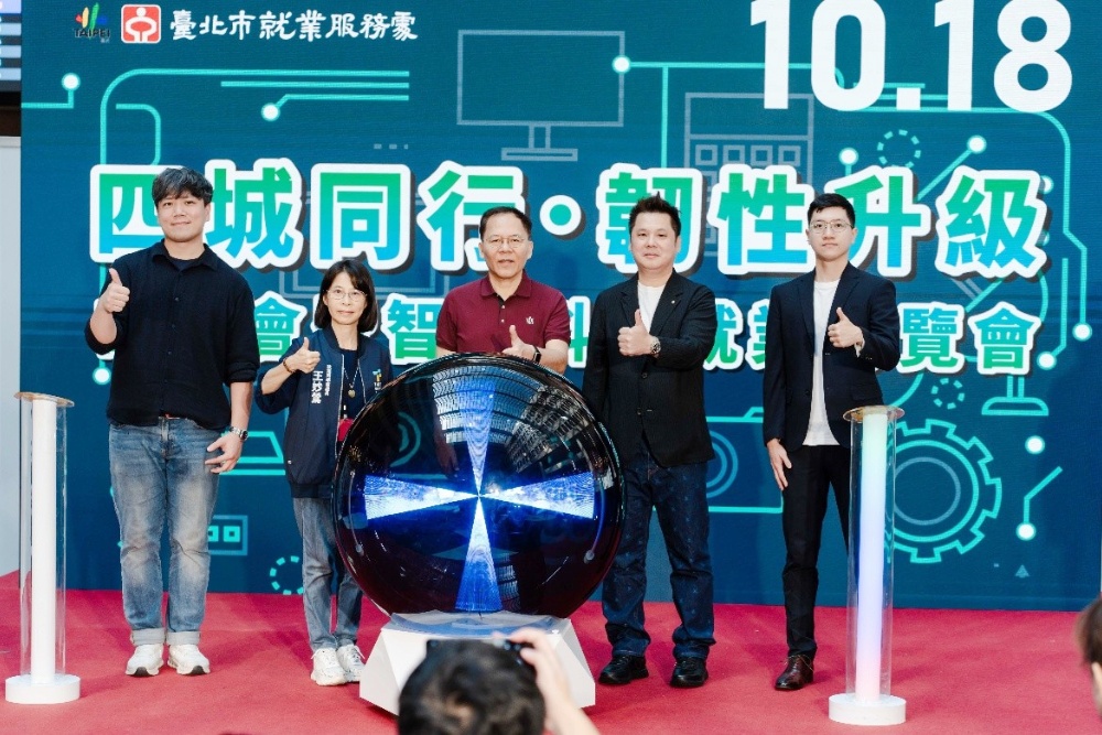 北北基桃共抗關稅挑戰 「智慧科技就業博覽會」展現企業韌性與希望
