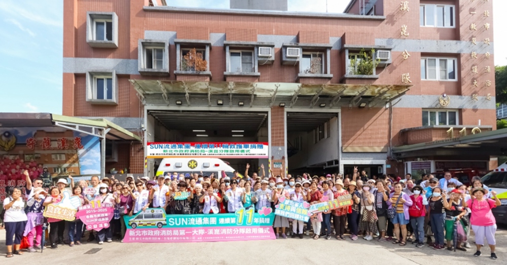 SUN流通集團深耕台灣35年 連續十一年捐贈救護車守護全台生命線