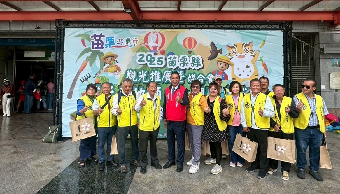 2025苗栗縣觀光推廣暨媒合會  台灣區觀光協會聯合會 超過百位的觀光業界翹楚出席參與