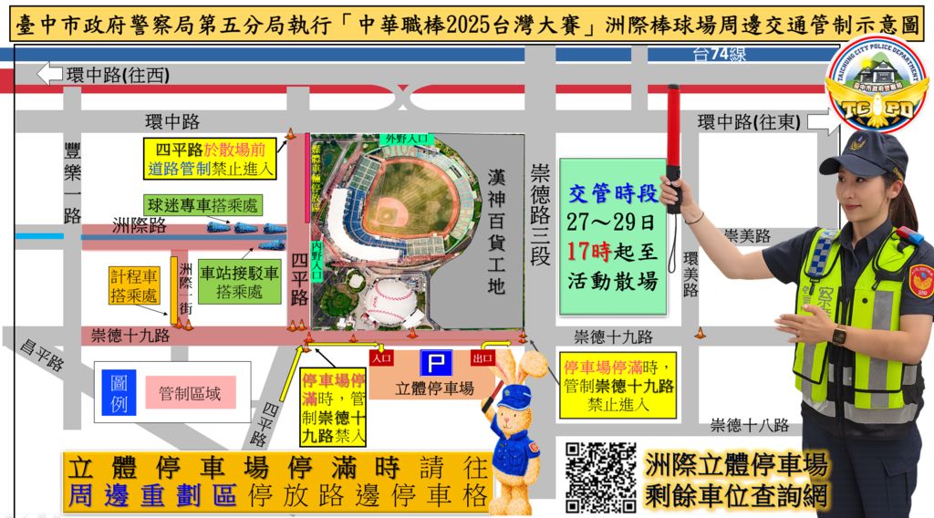 中職台灣大賽G4延賽至10/26 洲際主場順延三戰警加強交管