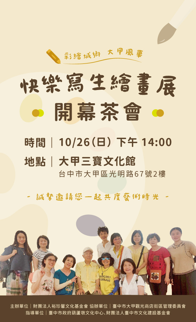 以畫筆記錄大甲風華 「快樂寫生日」藝術家聯展登場