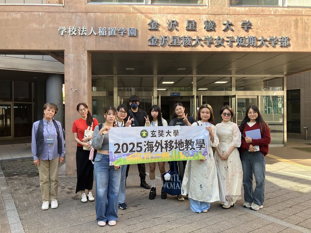 玄奘大學推動國際移動力 應日系師生赴日強化語言實踐