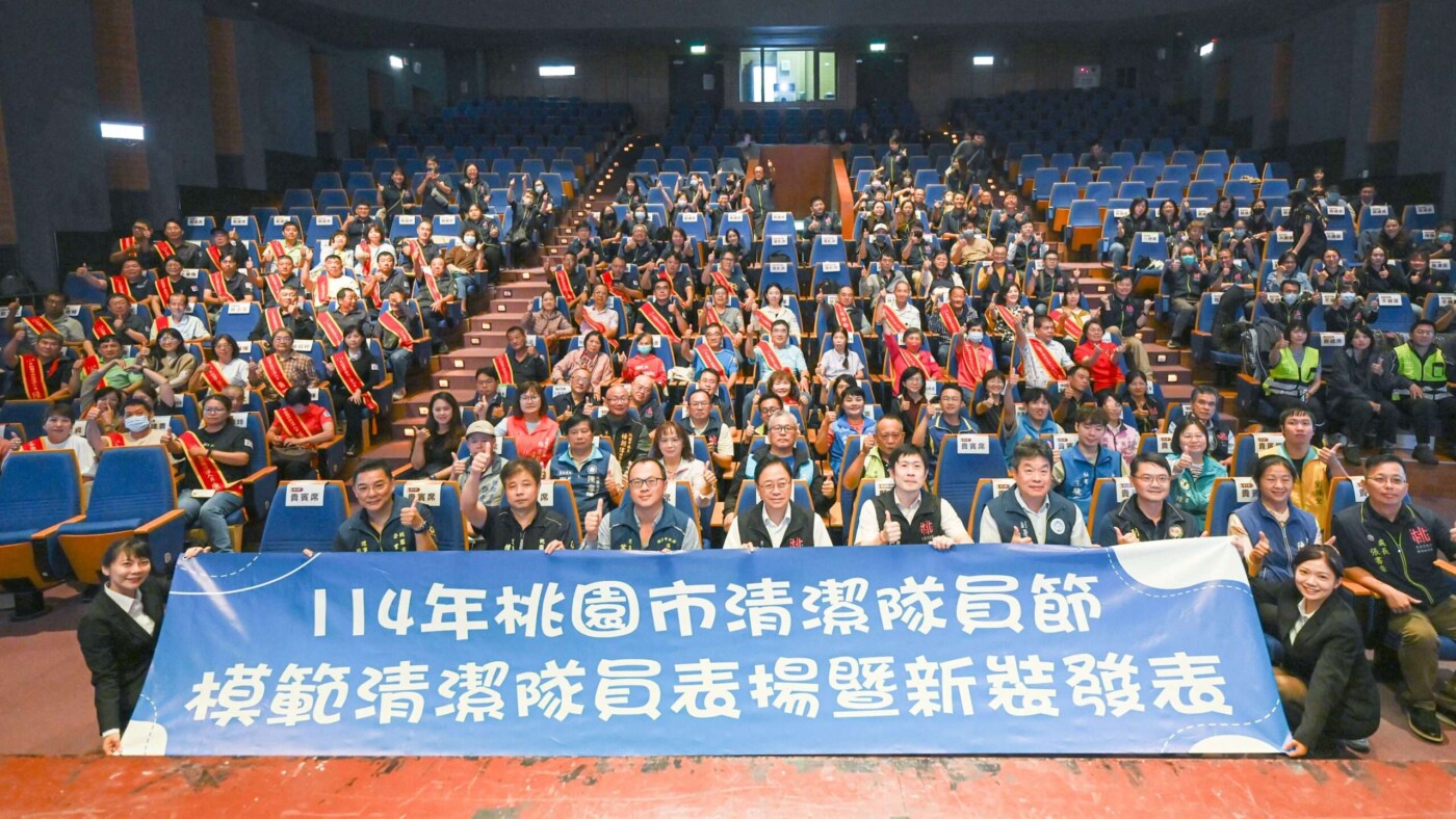 桃園市「清潔隊員節表揚暨新裝發表」全國唯一清潔隊自主決定節慶的城市