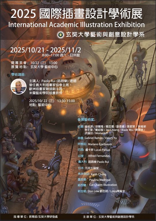 插畫與AI交會!玄奘大學國際學術展展現當代創意能量