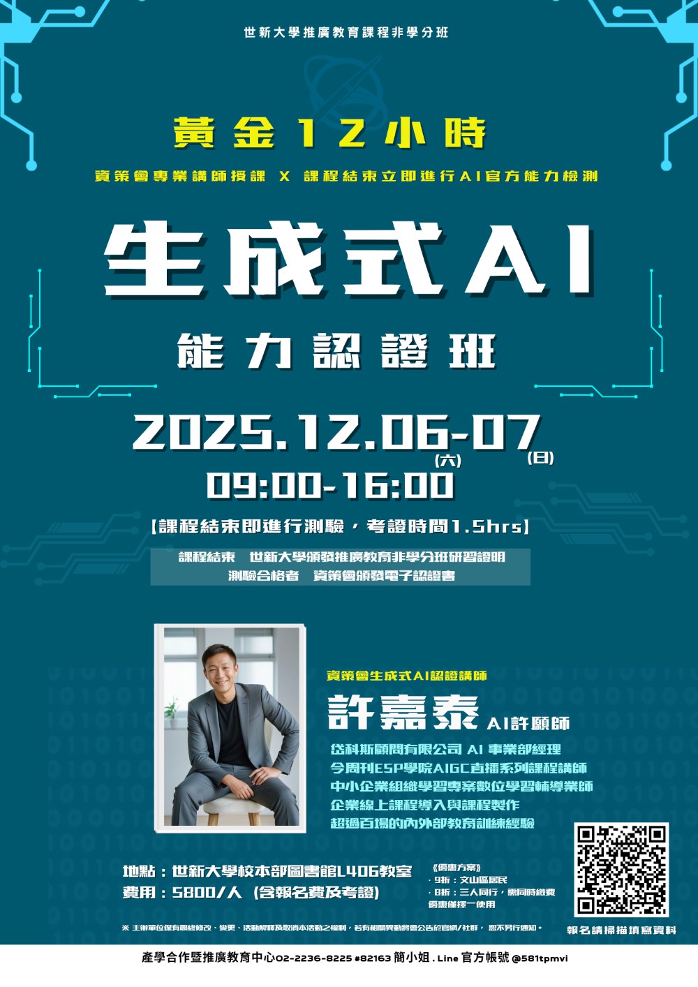 世新大學開辦AI認證與短影音雙課程　 強化職場競爭力與創意生活力