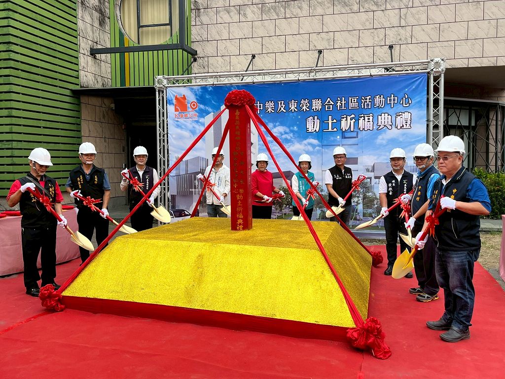 嘉義民雄中樂及東榮聯合社區活動中心動土啟建