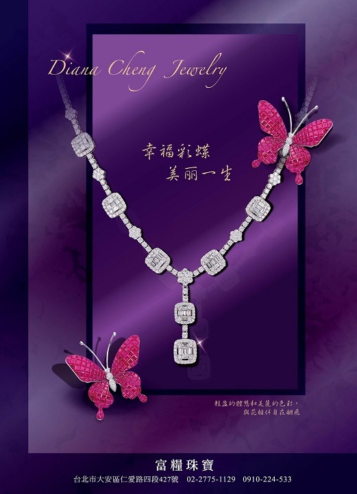 天然美學美麗饗宴  Diana Cheng Jewelry 鄭富糧設計師珠寶展 11月21～24日   世貿一館F15展位展出