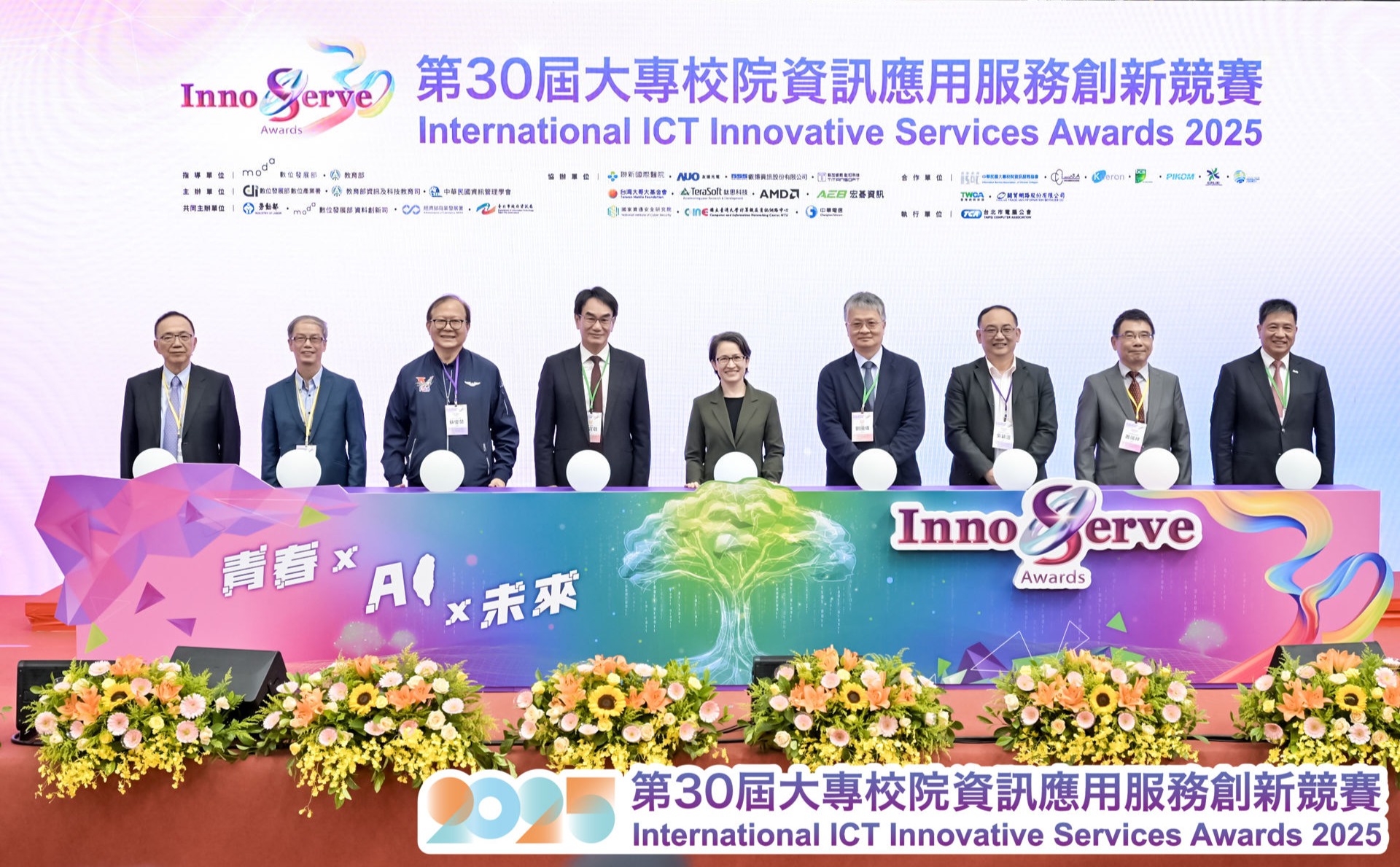 大專校院資訊應用服務創新競賽 青春接力三十載,共育數位人才,開創臺灣新未來