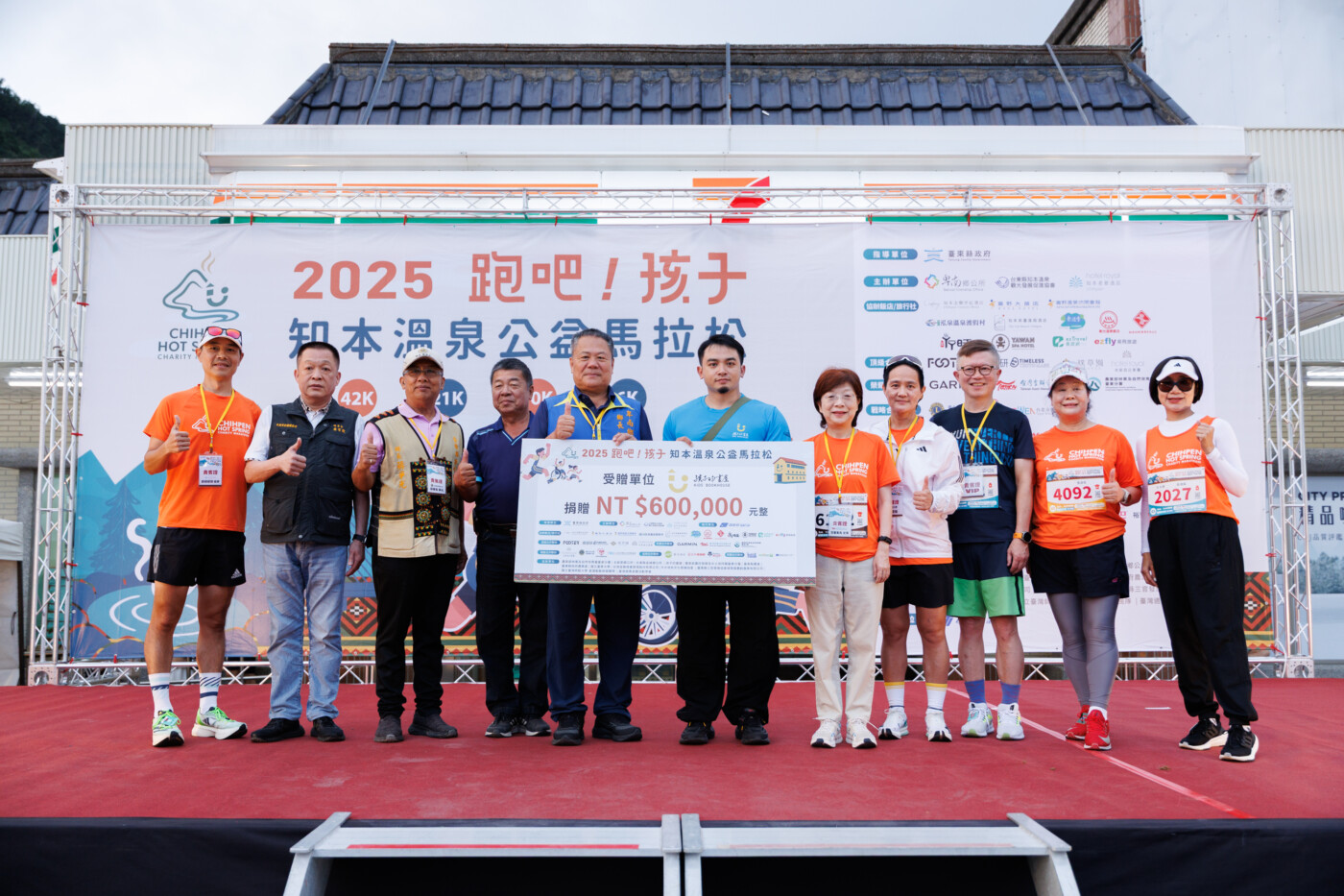 「跑吧!孩子2025知本溫泉公益馬拉松」熱力開跑 2,400人齊聚跑出愛與永續!