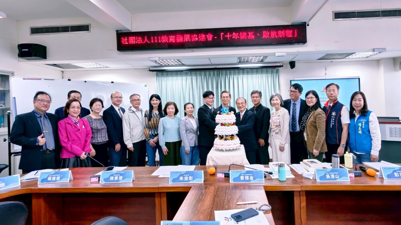 十年築夢啟新程　社團法人111教育發展協進會「教育典範」共話初心