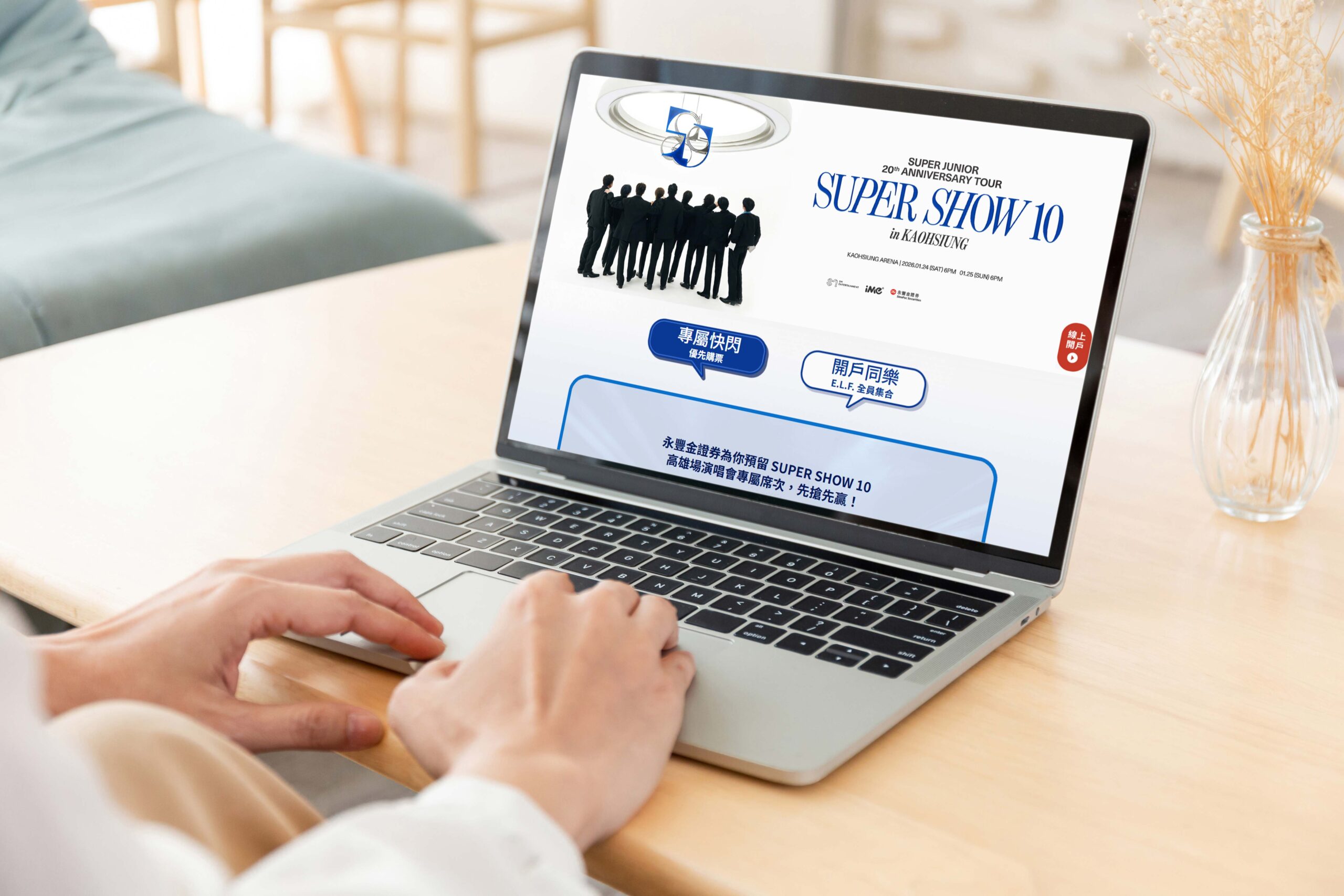 E.L.F.快看!永豐金證券成為SUPER JUNIOR高雄官方指定合作金融夥伴