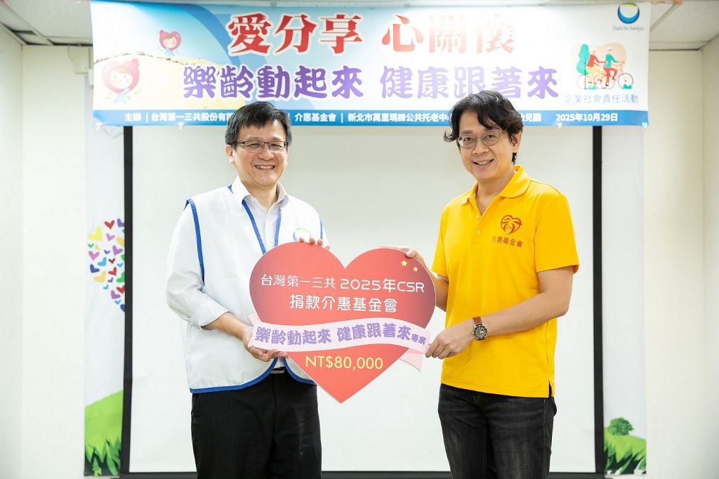 介惠基金會攜手第一三共　重陽節陪伴長輩樂齡動起來
