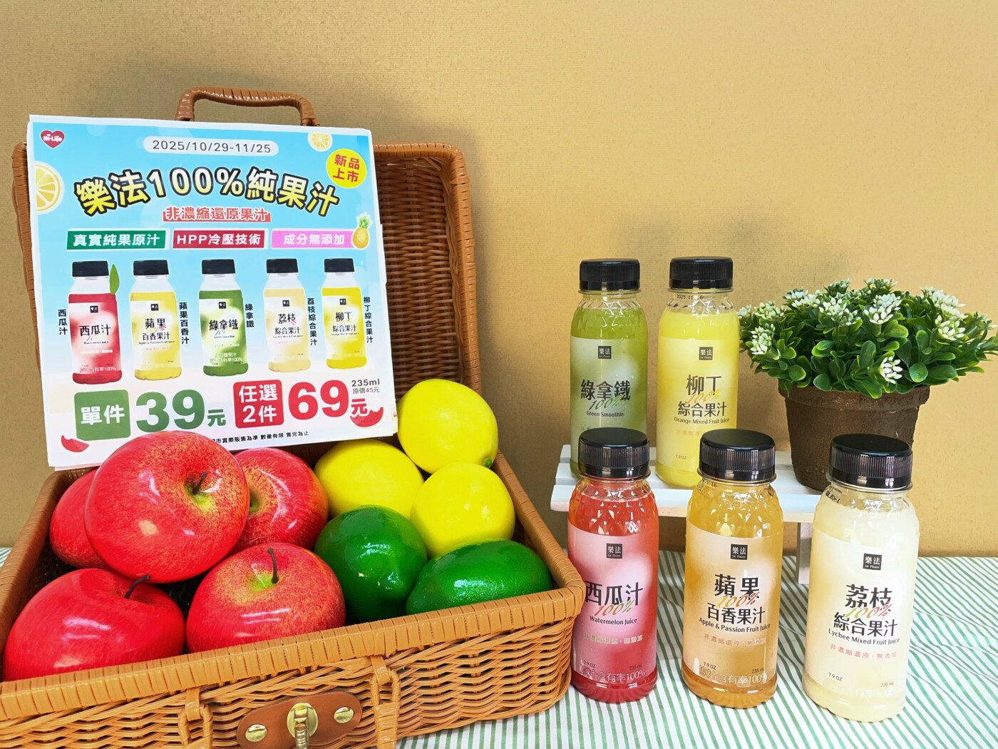 迎接世界素食月萊爾富推出 樂法100%純果汁任選2瓶69元輕鬆開喝