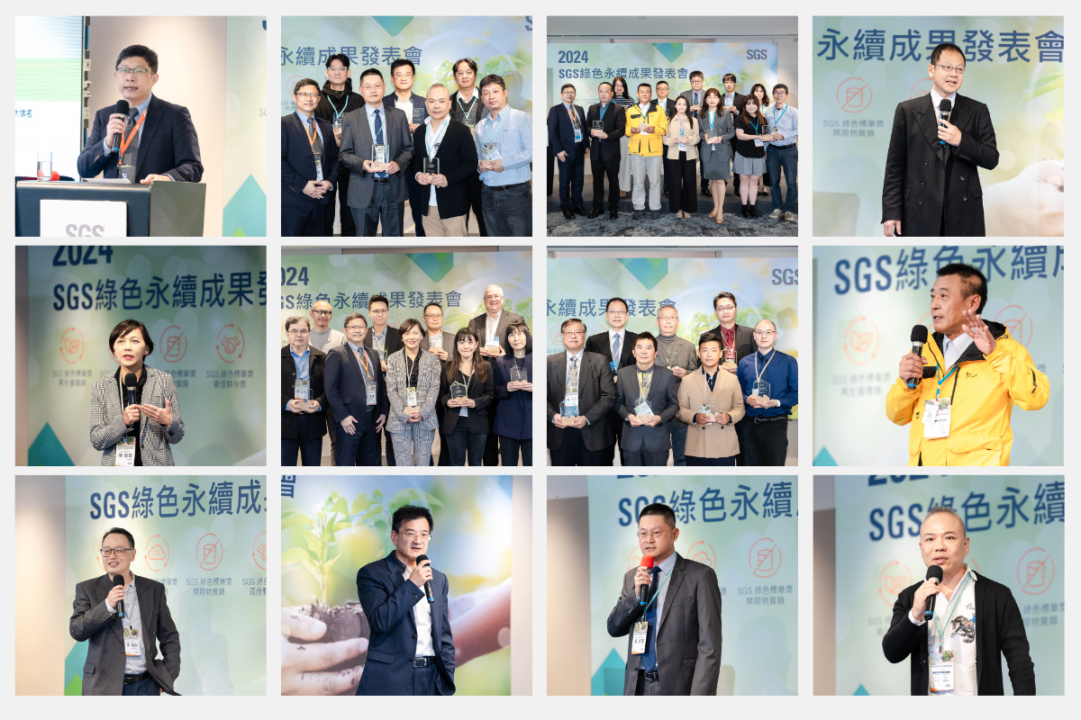 從檢測到永續 SGS引領企業實踐綠色產品三維度轉型