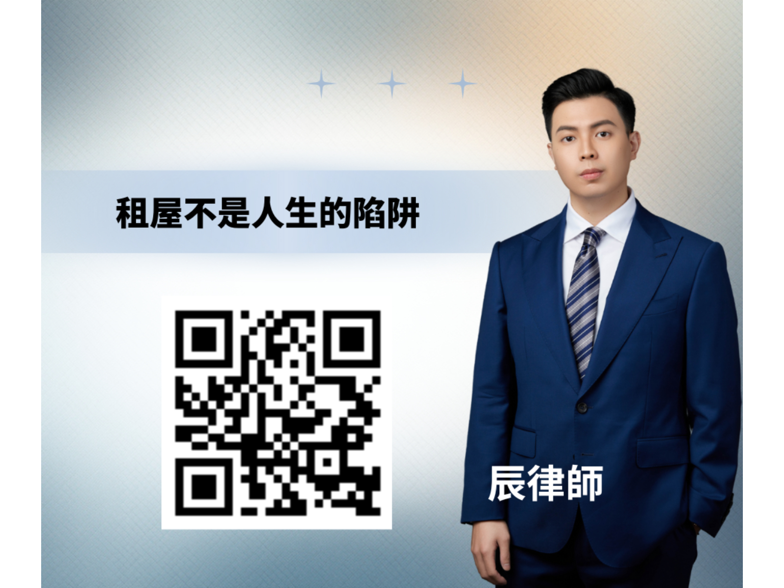 租屋不是人生的陷阱 而是一堂關於獨立的法律課