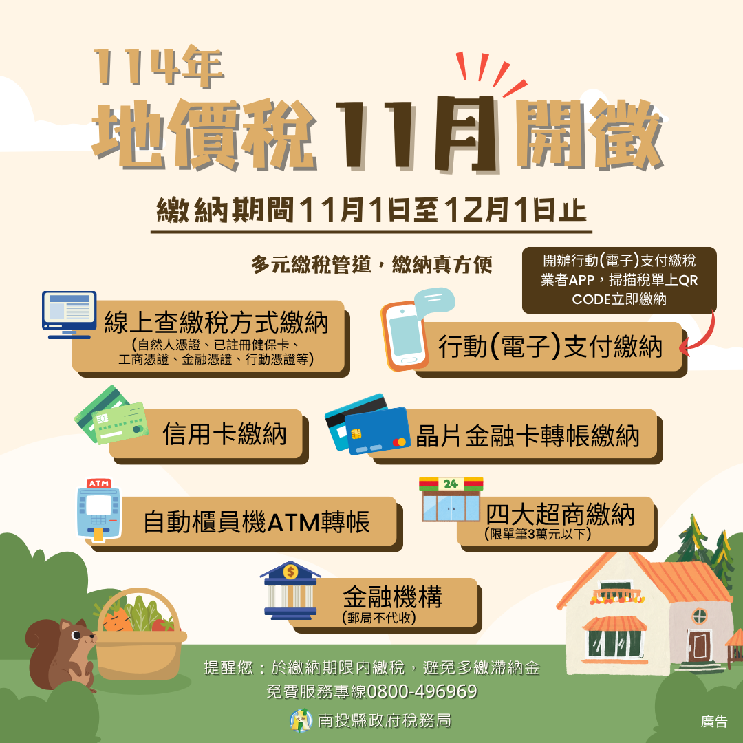 地價稅開徵繳納期限順延至12月1日
