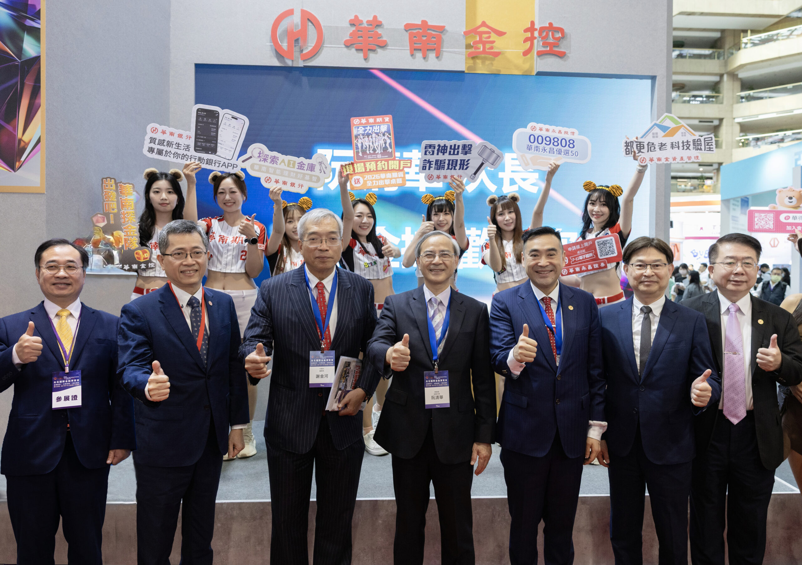 華南金控「出發吧！華南探金隊」  打造互動式數位財富新體驗