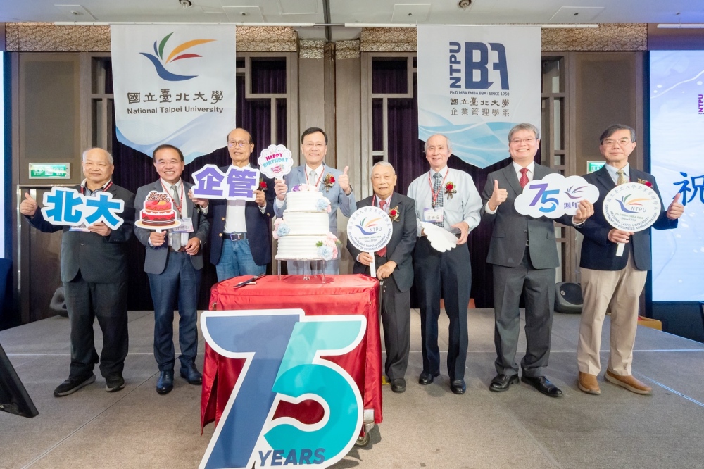 乘載傳承與創新    臺北大學企管系歡慶75週年系慶