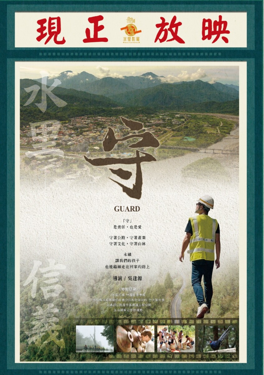 水里影展巡迴半山夢工廠 12 月登場 16 部在地作品輪番上映 4 20251117233015 52