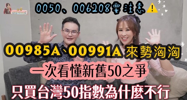 台股強勢輪動加速中　專家：00991A「未來50」申購前一定要理解的三件事