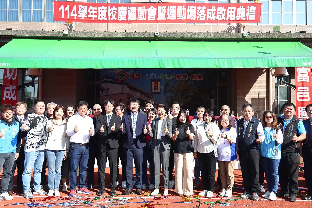 富功國小跑道完工啟用！1,800 萬改善 921 後遺症 學童迎更安全運動環境