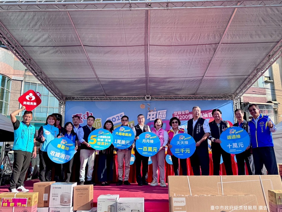 台中購物節登錄金額200億里程碑達成 第4個百萬現金幸運兒出爐！