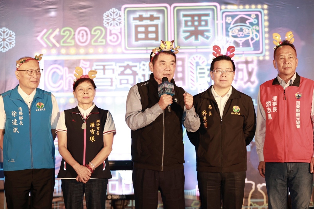 「Chill雪奇遇」打造冬季最浪漫奇幻夜    2025苗栗耶誕城盛大啟動