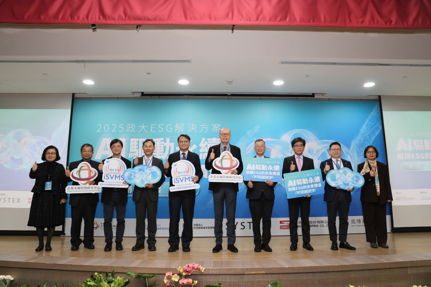 政大發表 AI × 管理會計 ESG 解決方案　協助企業突破永續管理瓶頸