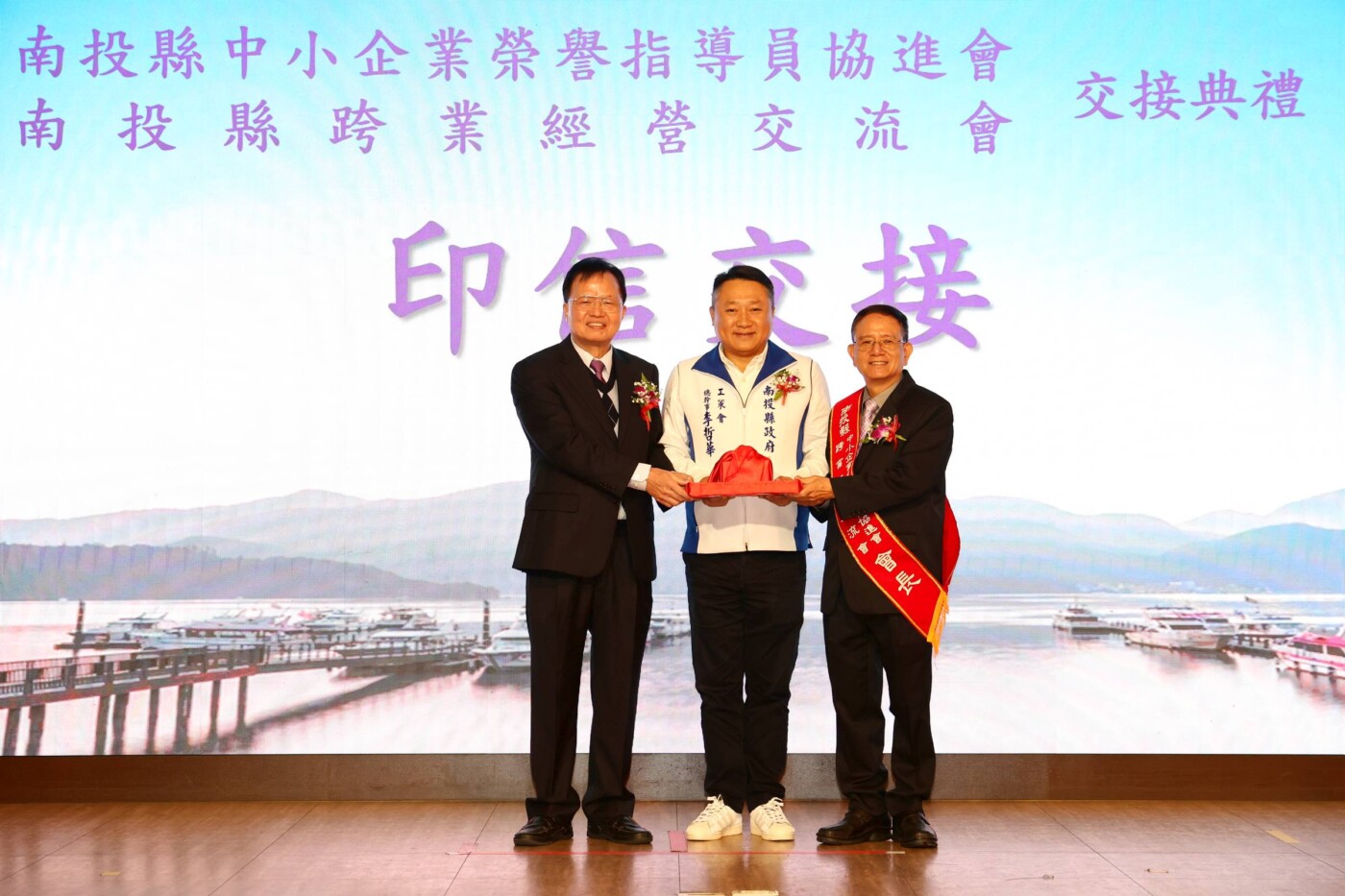 薪火相傳南投縣中小企業榮指員協進會會長交接 五縣市產業鏈結邁向跨域治理
