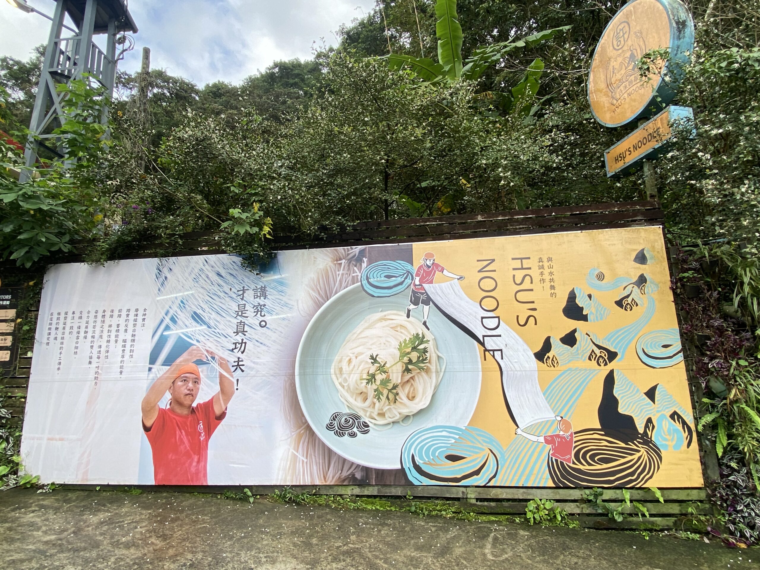 跟著麵線去旅行!石碇許家「流水麵線+拉麵線」成最石碇必玩行程