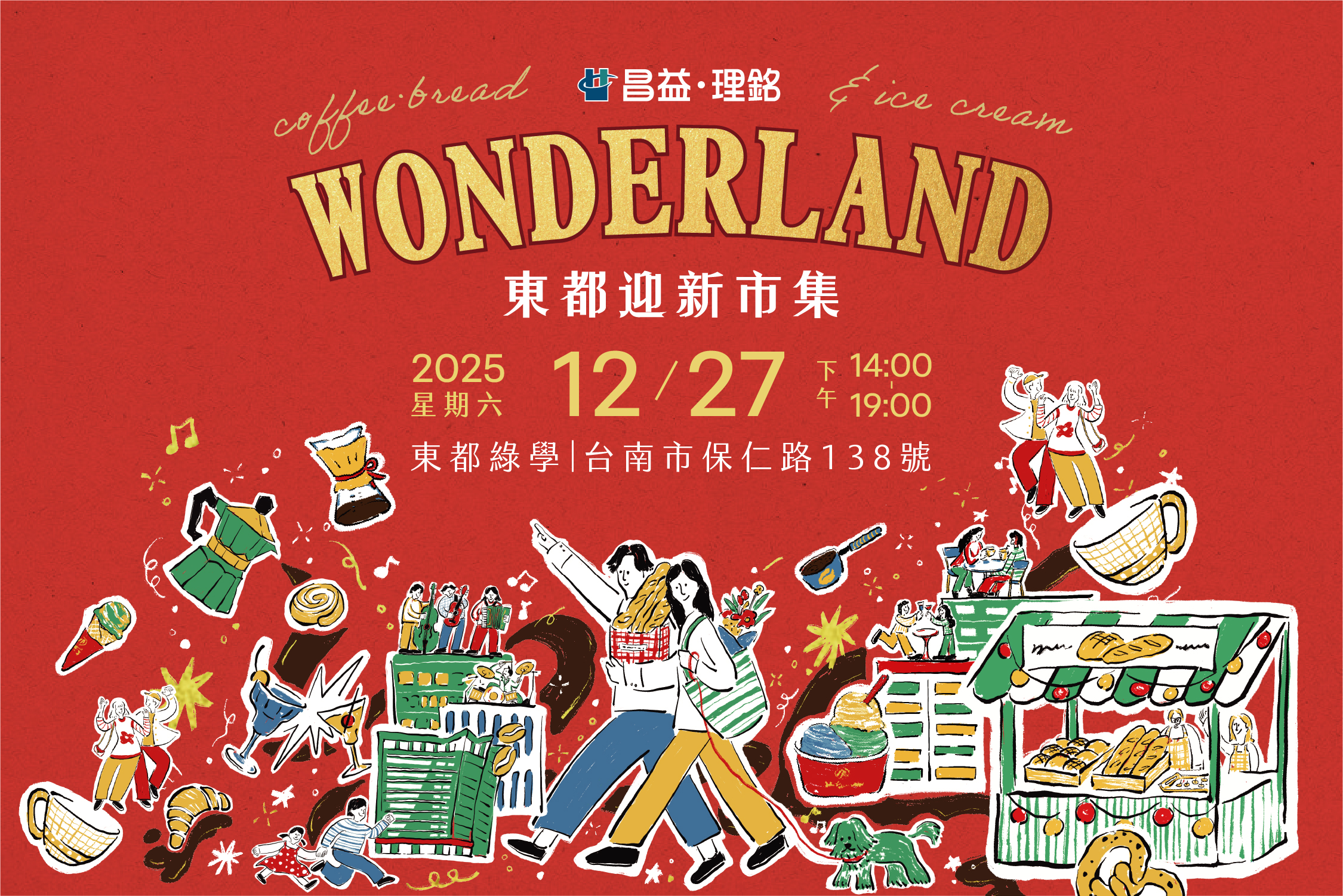 12/27邀您感受三大世界冠軍魅力  東都Wonderland市集，帶您預見南台南副都心繁榮前景