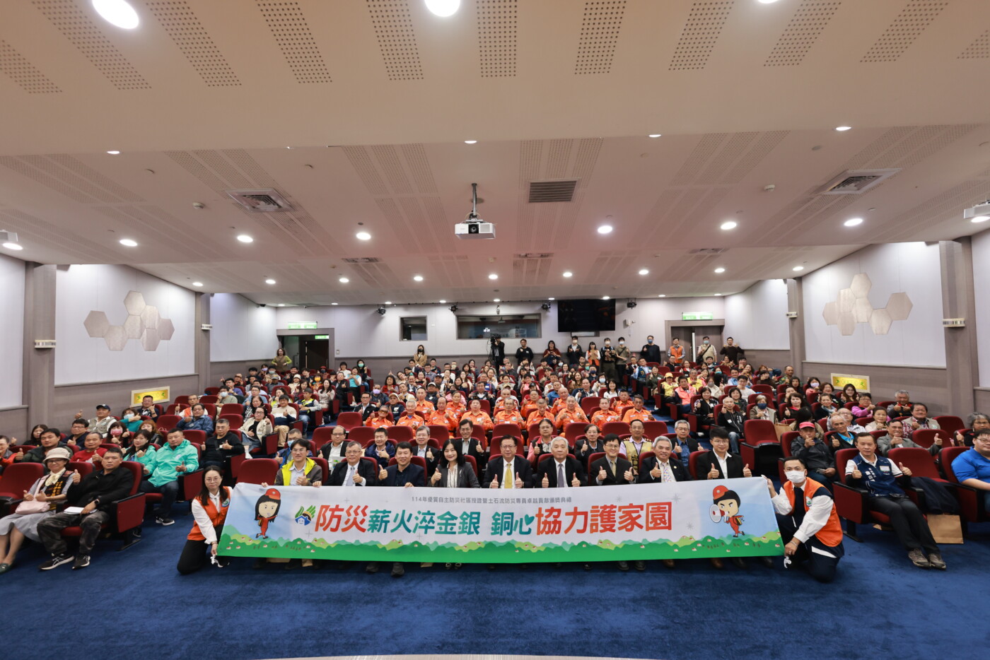 114年優質自主防災社區授證暨土石流防災專員卓越貢獻頒獎典禮