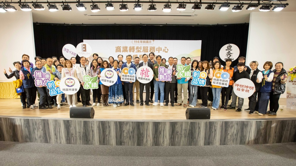提升產業競爭力 桃園市商業轉型服務中心成果發表