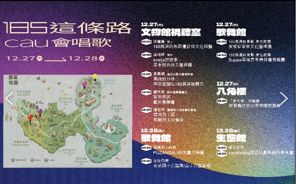 「2025 Cau 系列活動—185 這條路 Cau 會唱歌」 ─沿山聲景再現・族群音樂共鳴登場